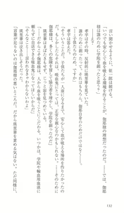 Page 139 of FORTUNE ARTERIAL 完結編 - preview thumbnail