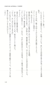Page 142 of FORTUNE ARTERIAL 完結編 - preview thumbnail