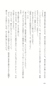 Page 173 of FORTUNE ARTERIAL 完結編 - preview thumbnail