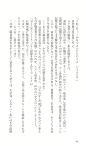 Page 175 of FORTUNE ARTERIAL 完結編 - preview thumbnail