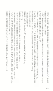 Page 177 of FORTUNE ARTERIAL 完結編 - preview thumbnail