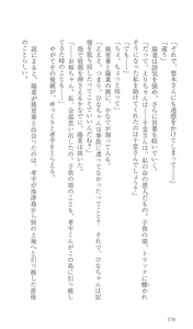 Page 183 of FORTUNE ARTERIAL 完結編 - preview thumbnail