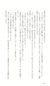Page 201 of FORTUNE ARTERIAL 完結編 - preview thumbnail