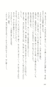 Page 209 of FORTUNE ARTERIAL 完結編 - preview thumbnail