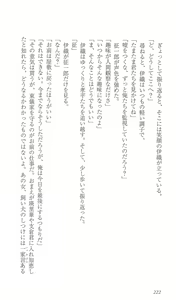Page 229 of FORTUNE ARTERIAL 完結編 - preview thumbnail