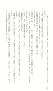 Page 39 of FORTUNE ARTERIAL 完結編 - preview thumbnail