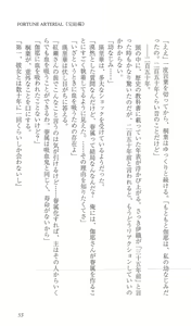 Page 62 of FORTUNE ARTERIAL 完結編 - preview thumbnail
