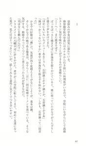 Page 89 of FORTUNE ARTERIAL 完結編 - preview thumbnail