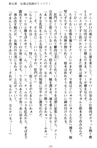 Page 201 of Oneshota Witches! - Anata no Maryoku o Sosoginasai - preview thumbnail