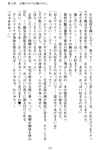Page 219 of Oneshota Witches! - Anata no Maryoku o Sosoginasai - preview thumbnail
