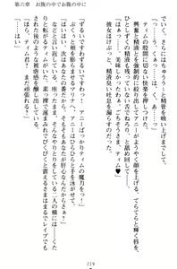Page 229 of Oneshota Witches! - Anata no Maryoku o Sosoginasai - preview thumbnail