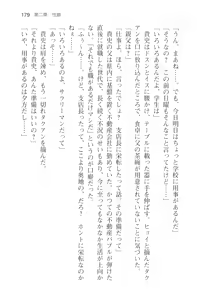 Page 191 of Tsuugaku Densha de Roshutsu Kanojo ni Koi Shitara!? - preview thumbnail