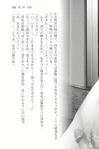Page 201 of Tsuugaku Densha de Roshutsu Kanojo ni Koi Shitara!? - preview thumbnail
