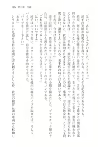 Page 207 of Tsuugaku Densha de Roshutsu Kanojo ni Koi Shitara!? - preview thumbnail
