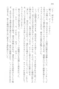 Page 222 of Tsuugaku Densha de Roshutsu Kanojo ni Koi Shitara!? - preview thumbnail