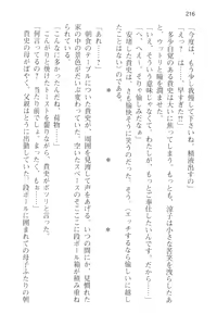 Page 228 of Tsuugaku Densha de Roshutsu Kanojo ni Koi Shitara!? - preview thumbnail
