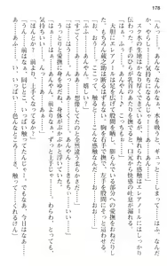 Page 190 of Maou no Kuse ni Namaiki da! - preview thumbnail