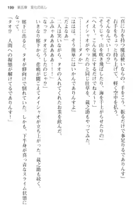 Page 211 of Maou no Kuse ni Namaiki da! - preview thumbnail