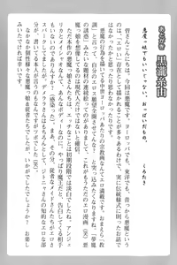 Page 264 of Maou no Kuse ni Namaiki da! - preview thumbnail