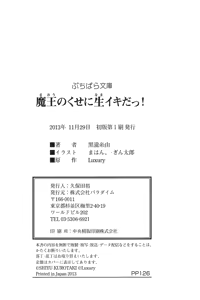 Page 265 of Maou no Kuse ni Namaiki da! - preview thumbnail