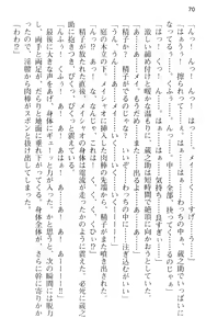 Page 82 of Maou no Kuse ni Namaiki da! - preview thumbnail