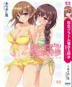 Page 5 of Yuri GraDol Yui & Shiho - Micchaku Love Shot - preview thumbnail