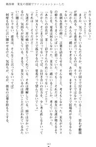 Page 173 of Yuri-Iro Coordinate - Futari no Kiss Moyou - preview thumbnail