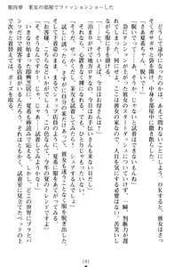 Page 191 of Yuri-Iro Coordinate - Futari no Kiss Moyou - preview thumbnail