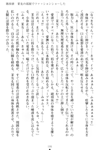 Page 205 of Yuri-Iro Coordinate - Futari no Kiss Moyou - preview thumbnail