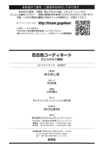 Page 268 of Yuri-Iro Coordinate - Futari no Kiss Moyou - preview thumbnail