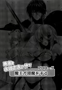 Page 11 of Yuusha to Ohime-sama no Naka o Maou ga Jama o Suru - preview thumbnail