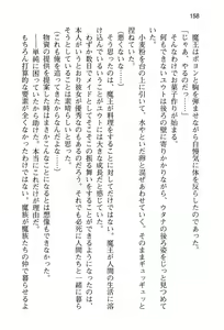 Page 166 of Yuusha to Ohime-sama no Naka o Maou ga Jama o Suru - preview thumbnail