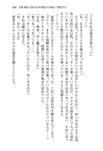 Page 173 of Yuusha to Ohime-sama no Naka o Maou ga Jama o Suru - preview thumbnail
