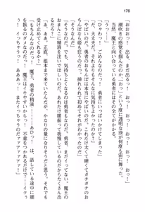 Page 186 of Yuusha to Ohime-sama no Naka o Maou ga Jama o Suru - preview thumbnail