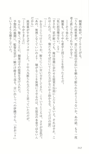 Page 119 of FORTUNE ARTERIAL 桐葉編 - preview thumbnail