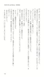 Page 150 of FORTUNE ARTERIAL 桐葉編 - preview thumbnail