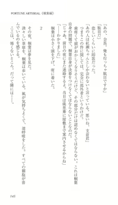 Page 152 of FORTUNE ARTERIAL 桐葉編 - preview thumbnail
