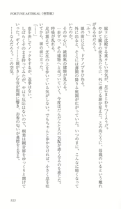 Page 160 of FORTUNE ARTERIAL 桐葉編 - preview thumbnail