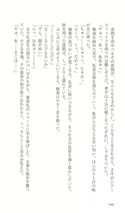 Page 175 of FORTUNE ARTERIAL 桐葉編 - preview thumbnail