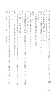 Page 185 of FORTUNE ARTERIAL 桐葉編 - preview thumbnail
