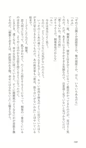 Page 195 of FORTUNE ARTERIAL 桐葉編 - preview thumbnail