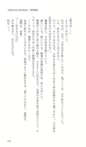 Page 202 of FORTUNE ARTERIAL 桐葉編 - preview thumbnail