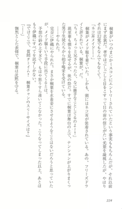 Page 231 of FORTUNE ARTERIAL 桐葉編 - preview thumbnail