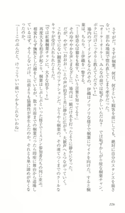 Page 233 of FORTUNE ARTERIAL 桐葉編 - preview thumbnail