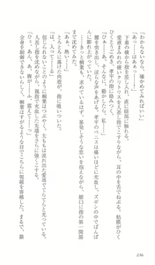 Page 243 of FORTUNE ARTERIAL 桐葉編 - preview thumbnail