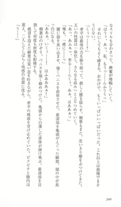 Page 247 of FORTUNE ARTERIAL 桐葉編 - preview thumbnail