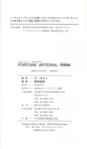 Page 255 of FORTUNE ARTERIAL 桐葉編 - preview thumbnail