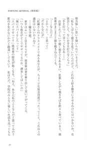 Page 38 of FORTUNE ARTERIAL 桐葉編 - preview thumbnail