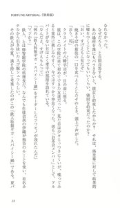 Page 40 of FORTUNE ARTERIAL 桐葉編 - preview thumbnail