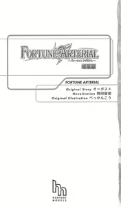 Page 8 of FORTUNE ARTERIAL 桐葉編 - preview thumbnail
